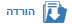 להורדה
